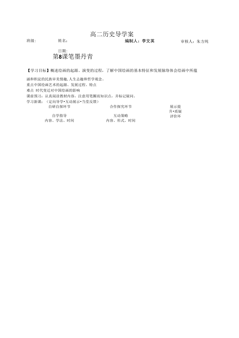 高二历史导学案8.docx_第1页