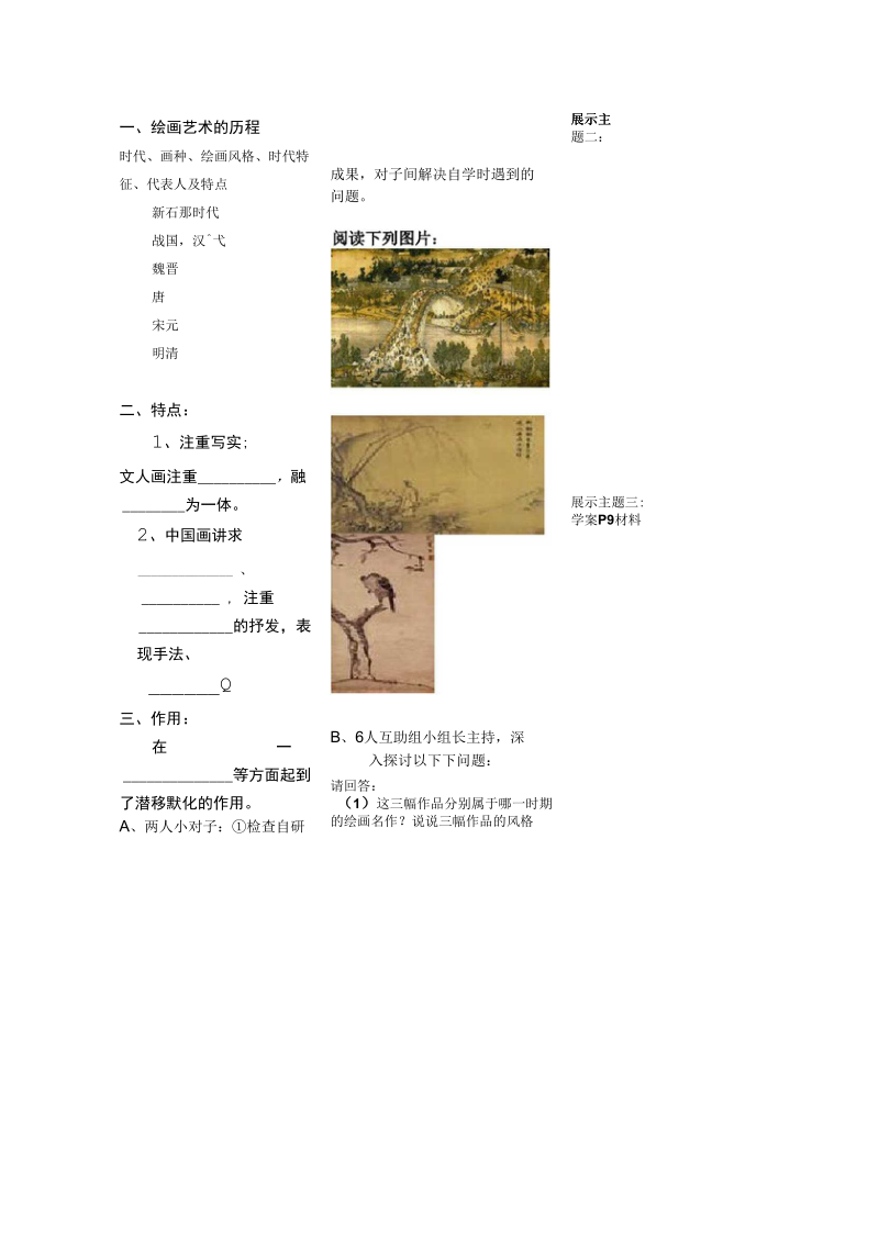 高二历史导学案8.docx_第2页