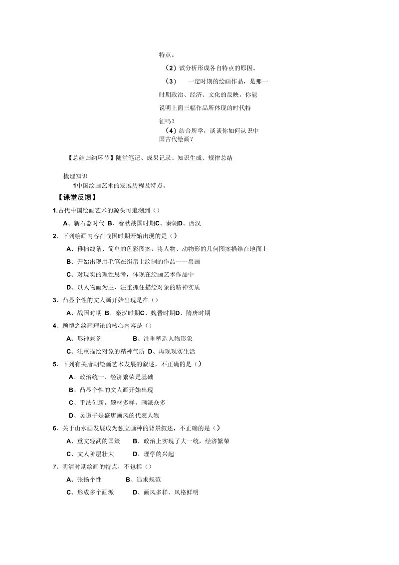 高二历史导学案8.docx_第3页