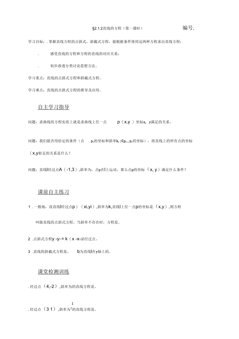 高中数学必修一导学案2人教课标版47(精汇教案).docx_第1页