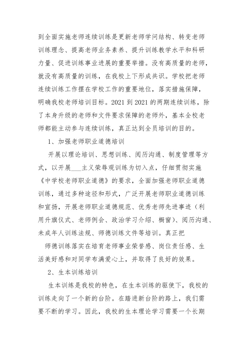 连续训练部工作总结.docx_第2页