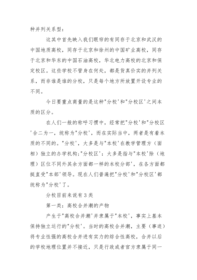 高校的“分校”和″分校区”有什么区分吗.docx_第2页