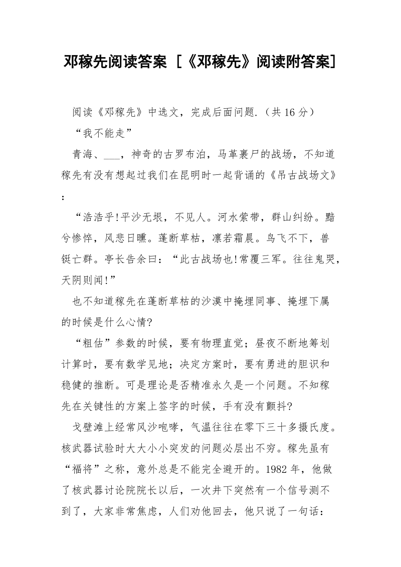 邓稼先阅读答案 [《邓稼先》阅读附答案] .docx_第1页