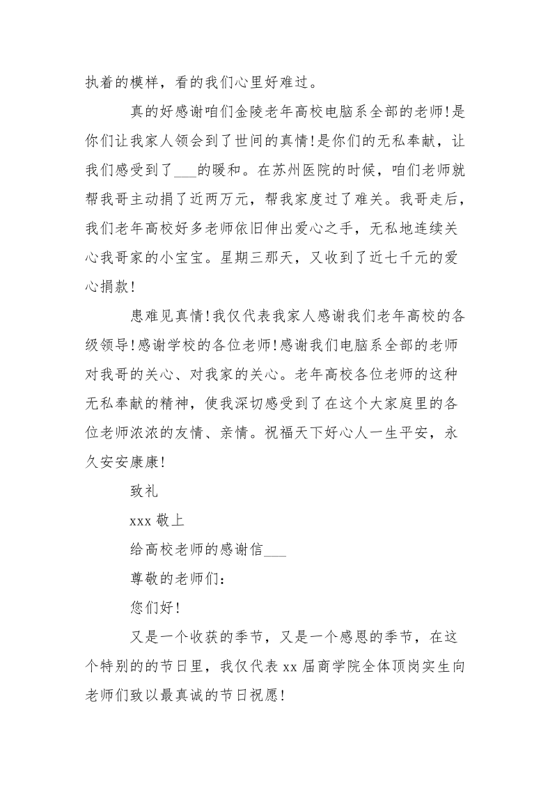 高校老师感谢信的___-条据书信.docx_第2页