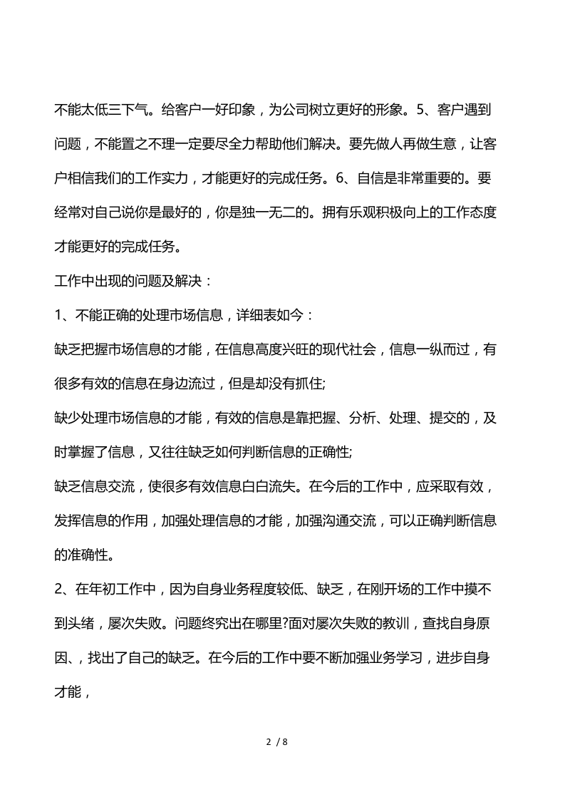 2021年销售业务员年终工作总结3篇.docx_第2页