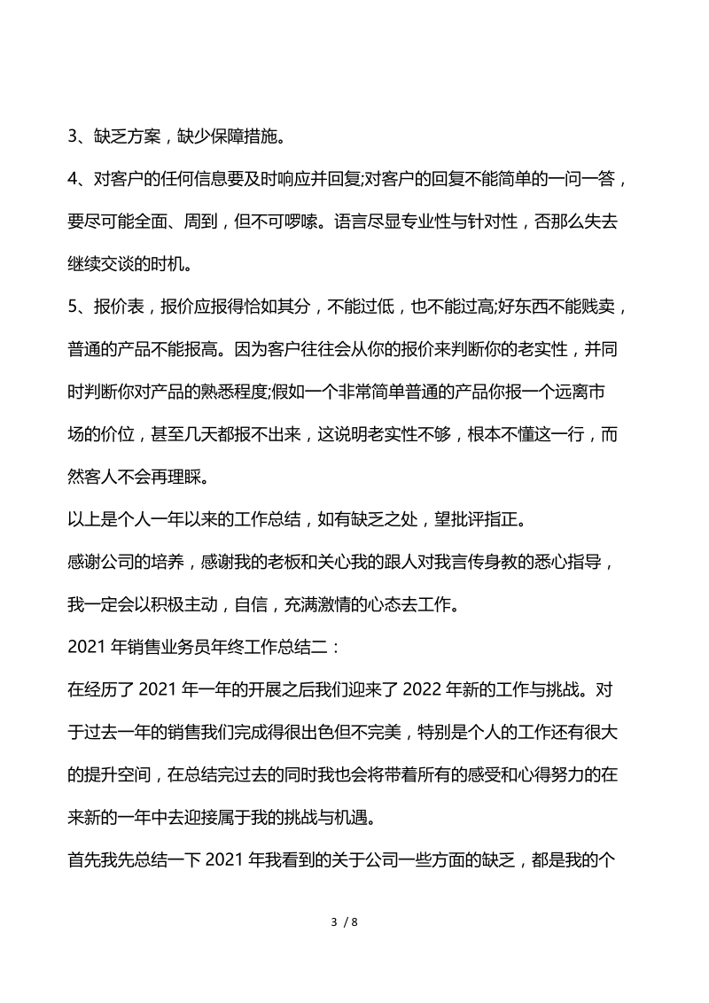 2021年销售业务员年终工作总结3篇.docx_第3页