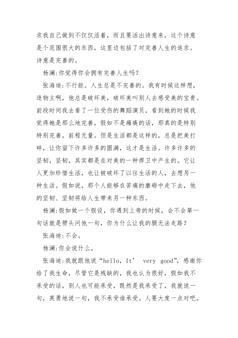 道是缺憾却完善【她的缺憾告诉你什么是完善阅读试题及答】.docx_第3页