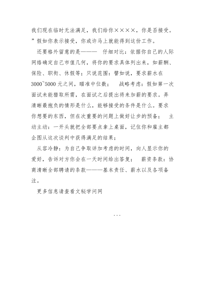 面试中如何谈薪酬_.docx_第3页