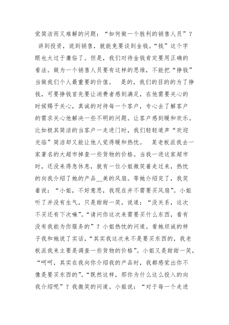 超市售货员工作总结_.docx_第3页