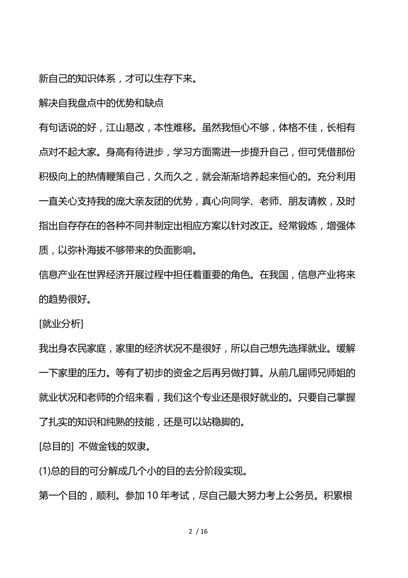 大学生个人总结与反思简短.docx_第2页