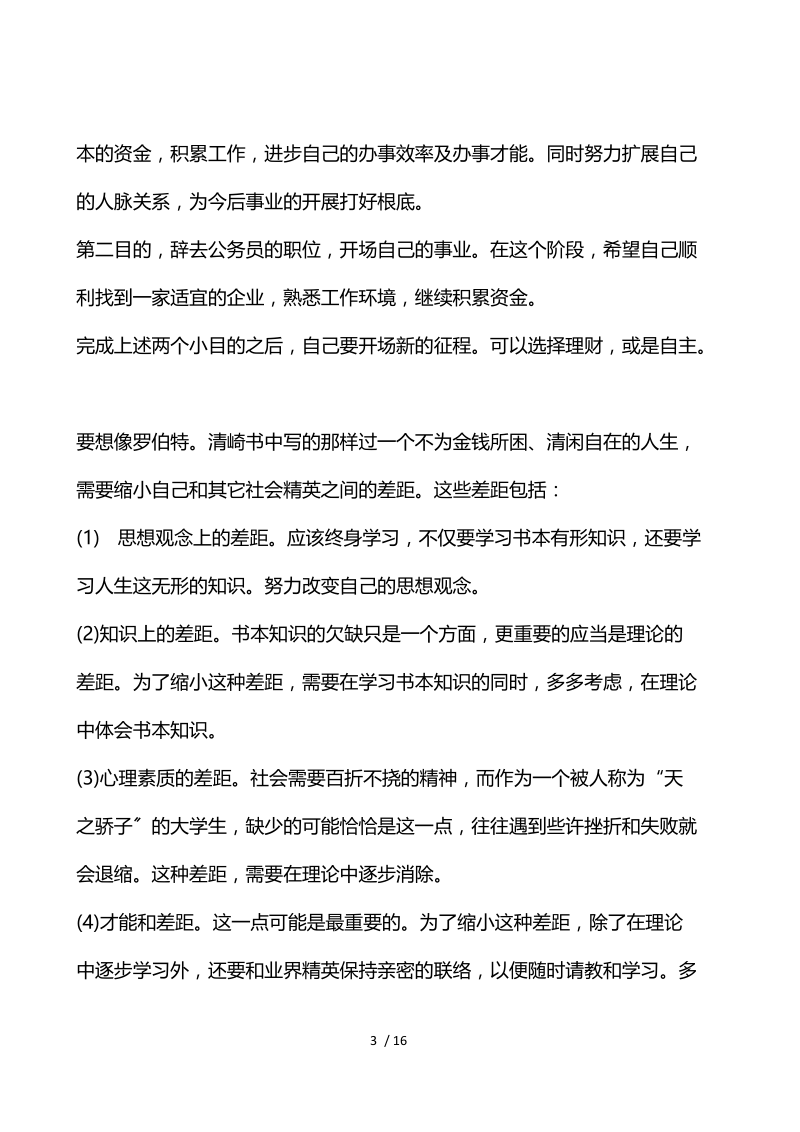 大学生个人总结与反思简短.docx_第3页