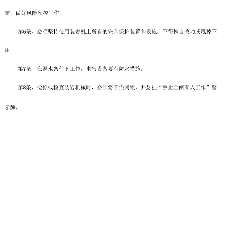 耙岩机司机操作规程.docx_第2页