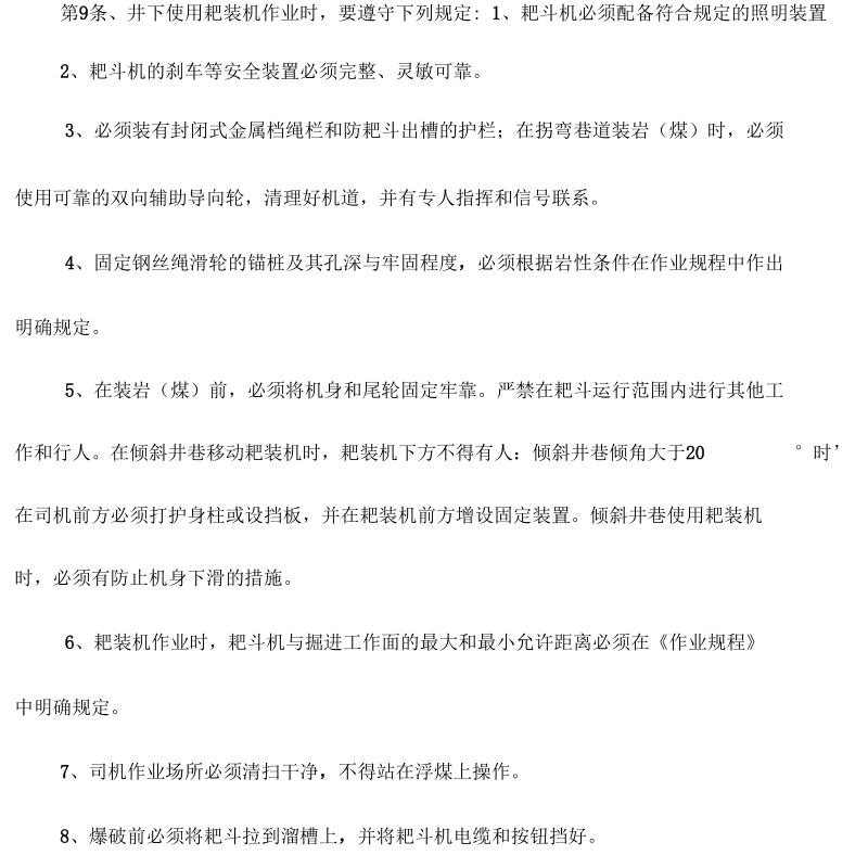 耙岩机司机操作规程.docx_第3页