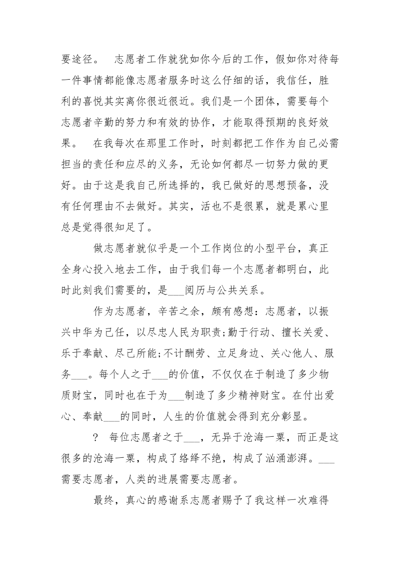 高校生志愿者服务心得体会_工作心得___大全.docx_第2页