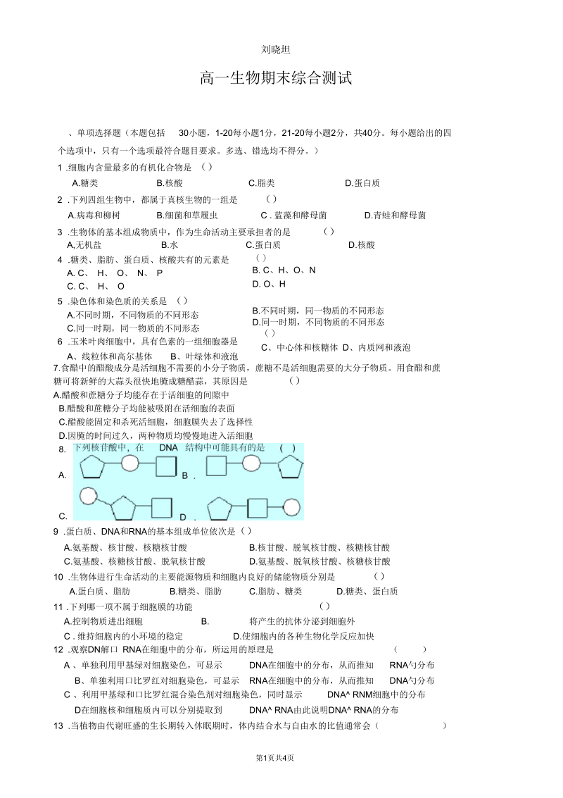 高中生物必修一期末测试题(二).docx_第1页