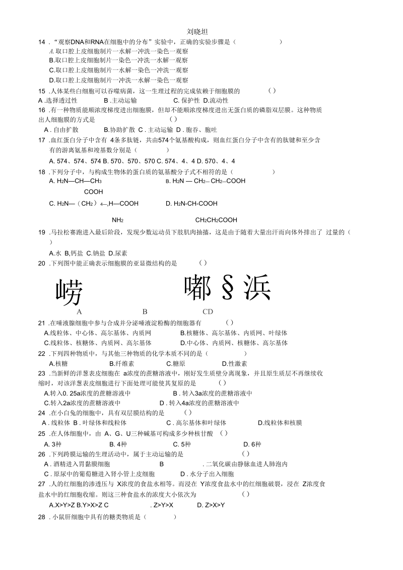 高中生物必修一期末测试题(二).docx_第3页