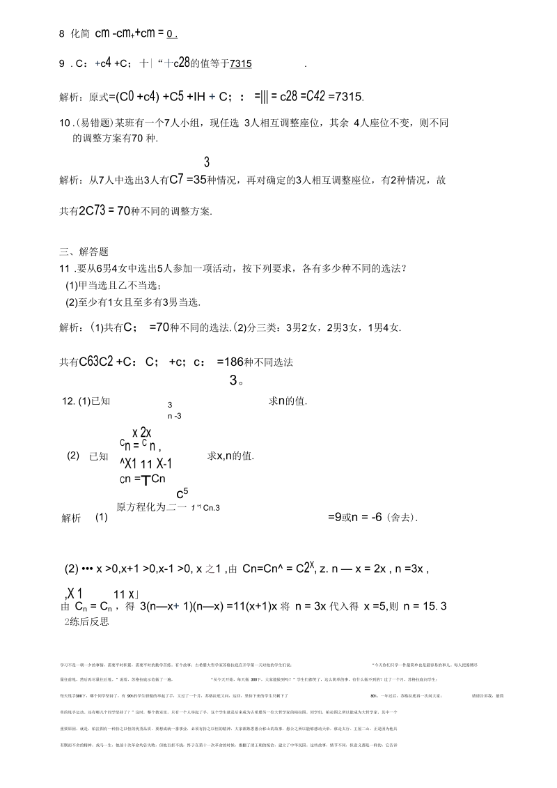 高二人教版数学选修2-3：1.2.2组合与组合数公式(第1课时)练案(教师用)正式版.docx_第3页