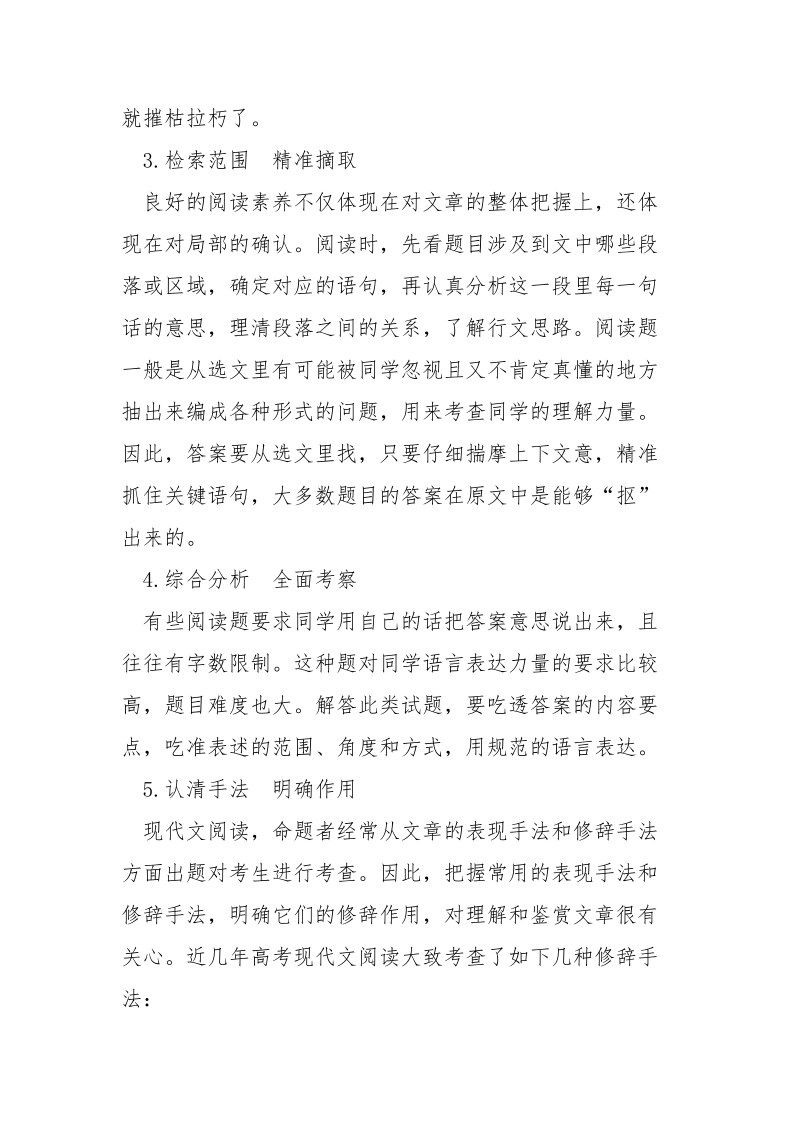 高中语文现代文阅读方法指导 高中语文学法指导.docx_第2页