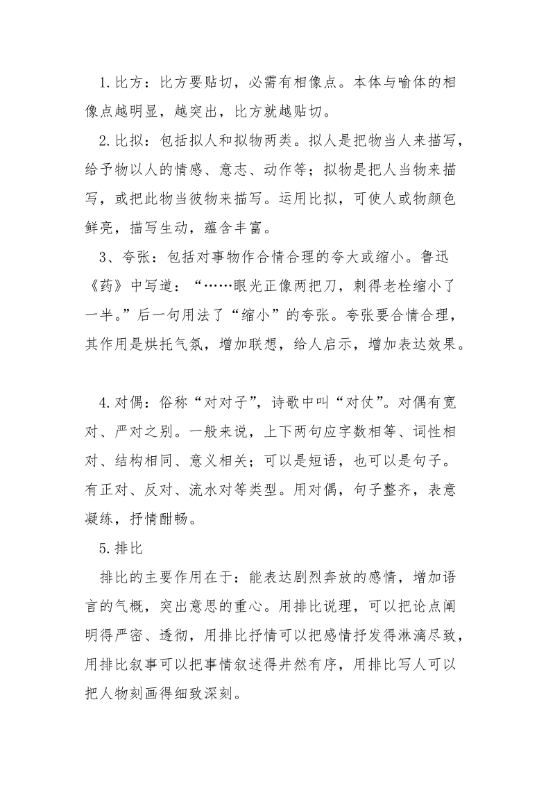 高中语文现代文阅读方法指导 高中语文学法指导.docx_第3页