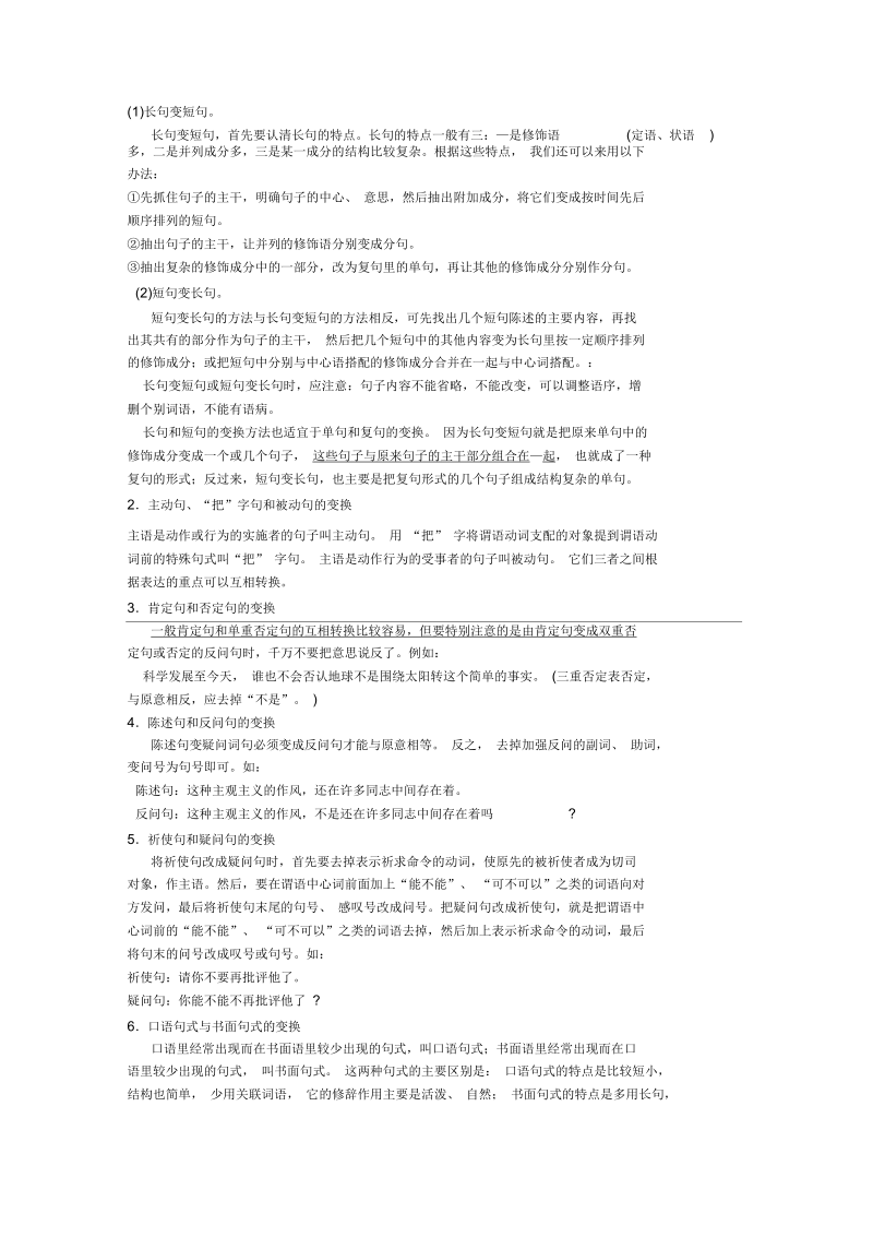 高考语文：句式变换考点知识清单.docx_第2页