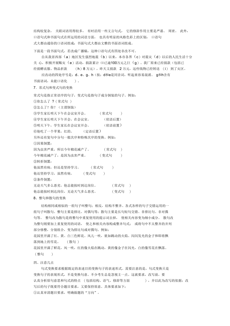 高考语文：句式变换考点知识清单.docx_第3页