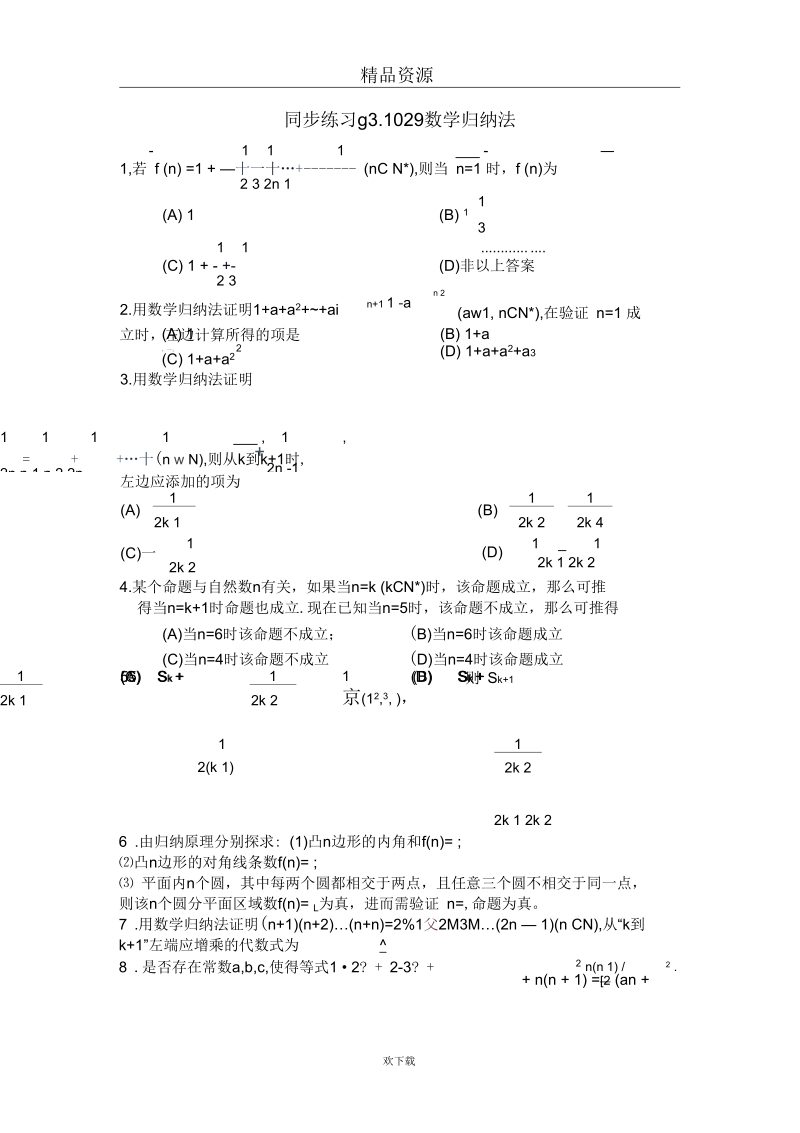 高考数学第一轮总复习(同步练习)～029数学归纳法.docx_第1页