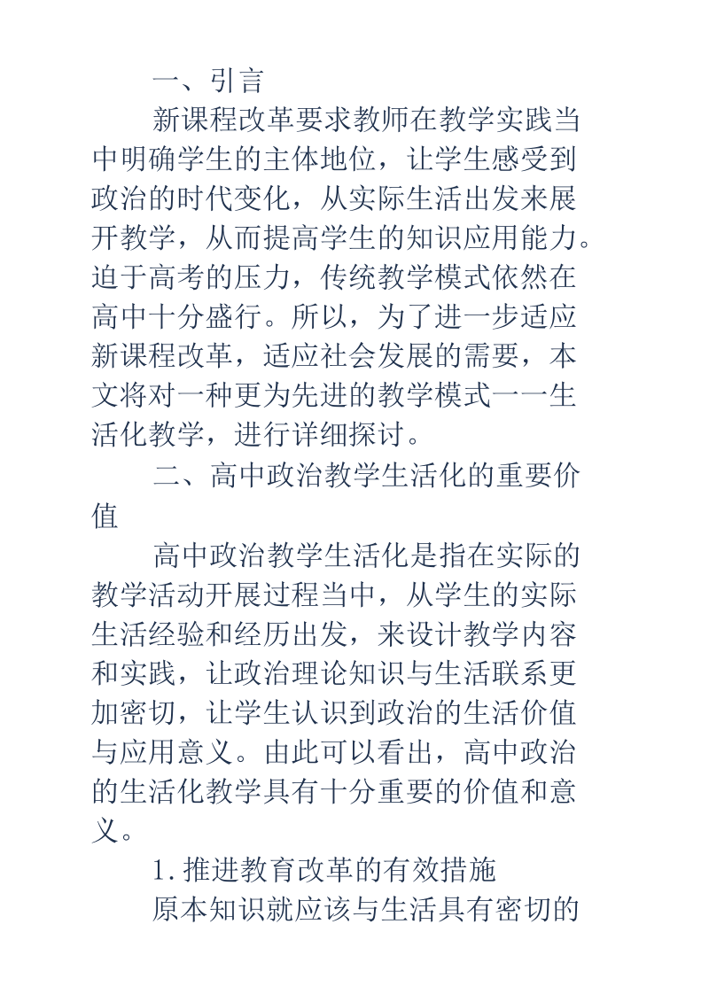 高中政治教学生活化的方法.docx_第2页