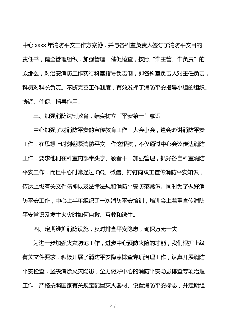 疾控中心2021年上半年消防安全工作总结.docx_第2页