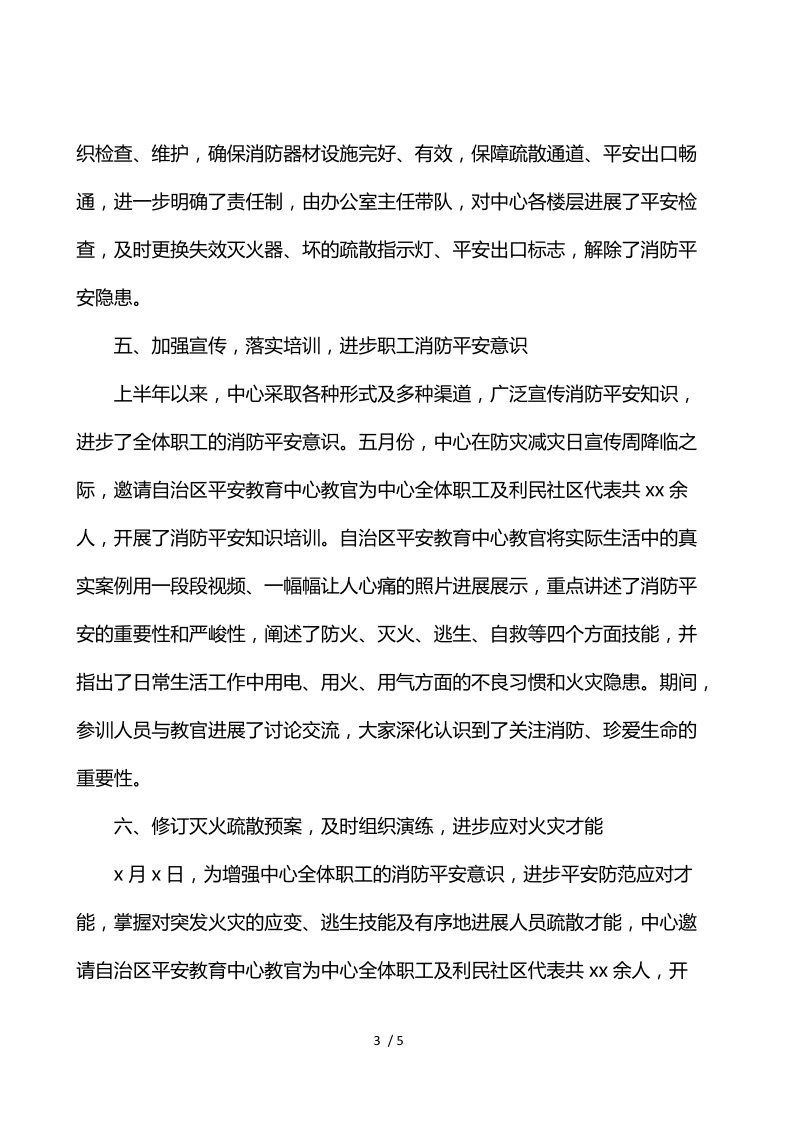 疾控中心2021年上半年消防安全工作总结.docx_第3页