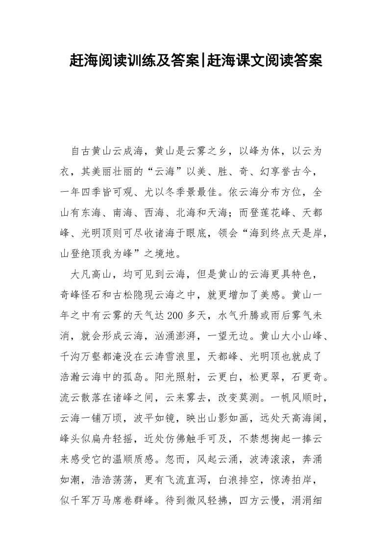 赶海阅读训练及答案-赶海课文阅读答案.docx_第1页