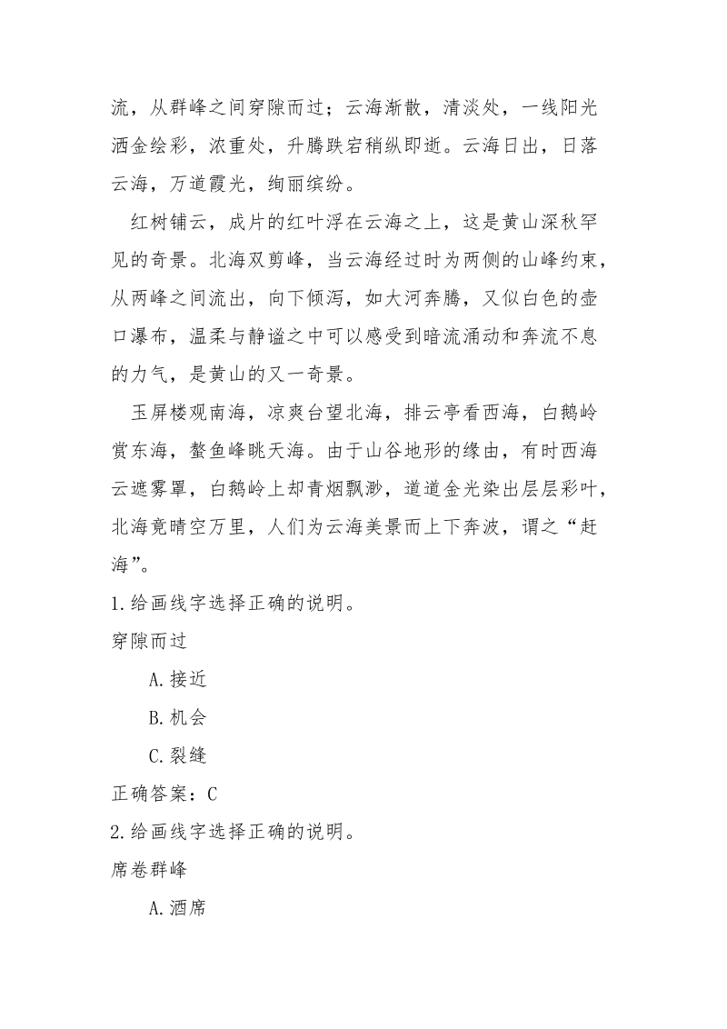 赶海阅读训练及答案-赶海课文阅读答案.docx_第2页