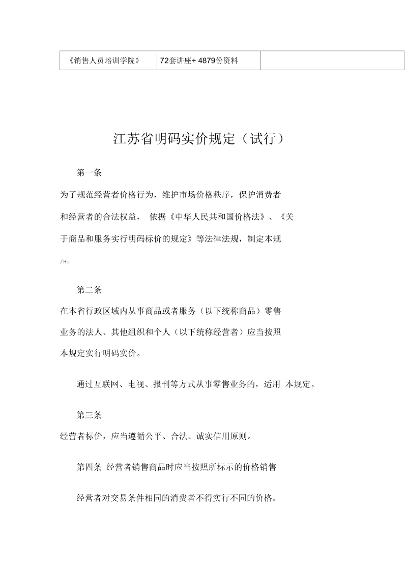 江苏省明码实价试行规定(doc9页).docx_第2页