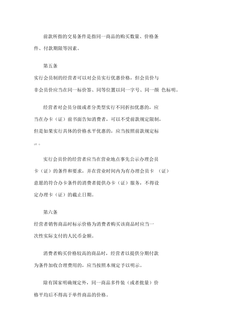 江苏省明码实价试行规定(doc9页).docx_第3页