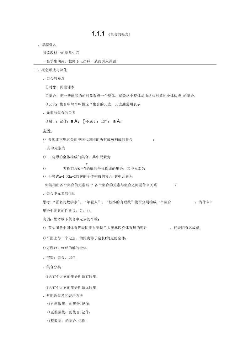 高一数学集合教学案通用(实用教案).docx_第2页