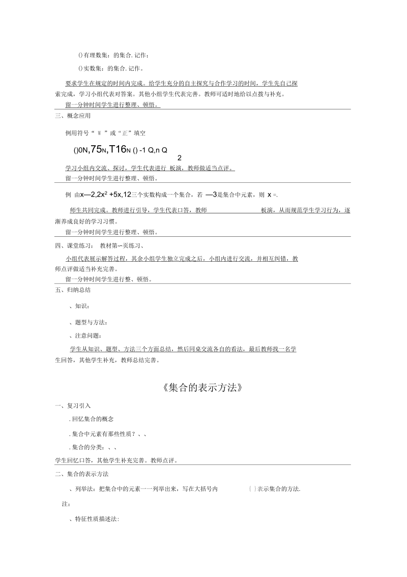 高一数学集合教学案通用(实用教案).docx_第3页