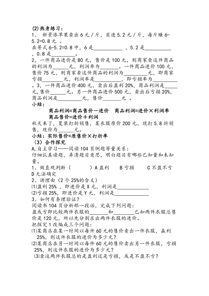 《列方程解应用题——销售中的盈亏》教学设计.doc_第2页