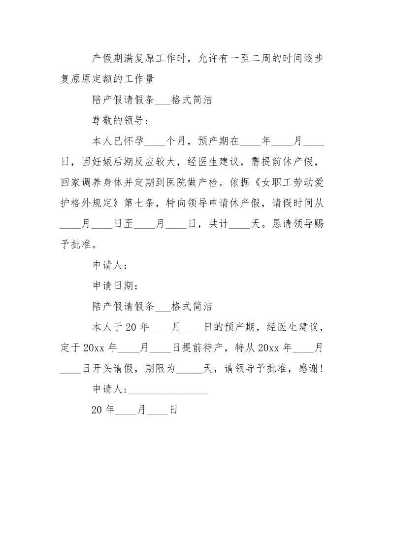 陪产假请假条___格式简洁-条据书信.docx_第2页