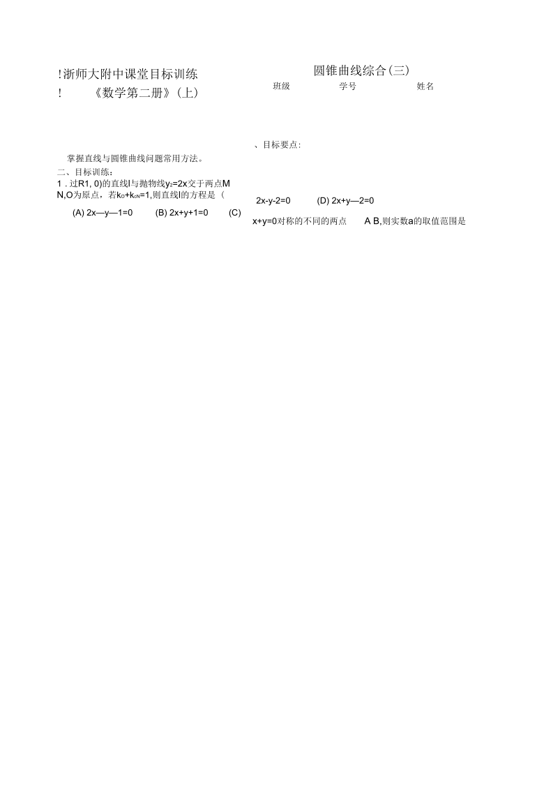 高一数学圆锥曲线综合(三)练习题.docx_第1页