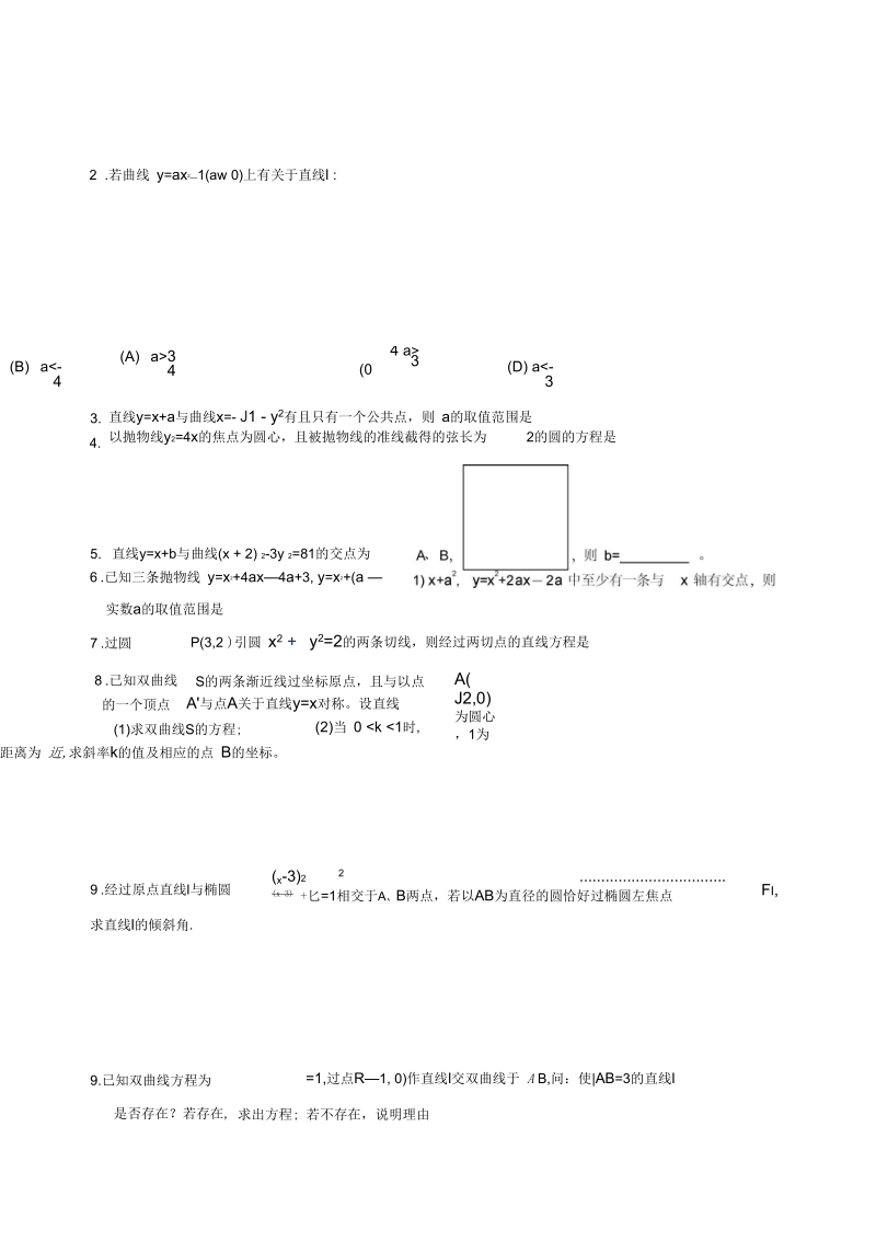 高一数学圆锥曲线综合(三)练习题.docx_第2页