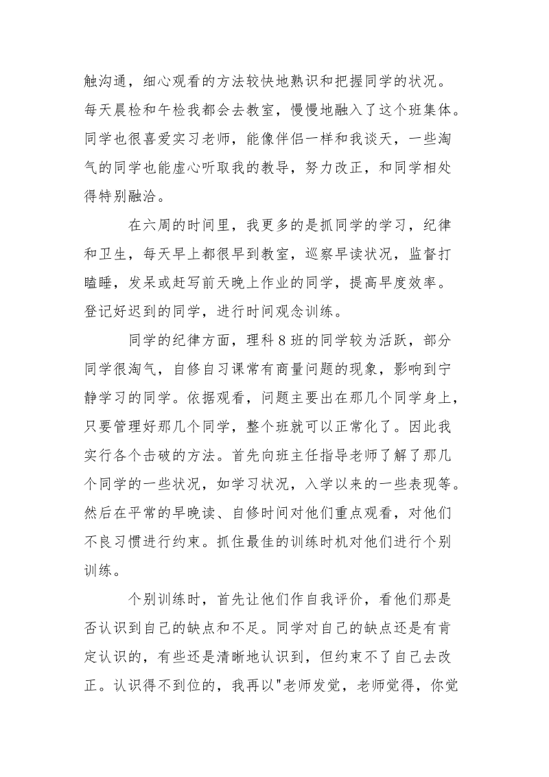 高校生训练工作个人顶岗实习心得总结.docx_第2页