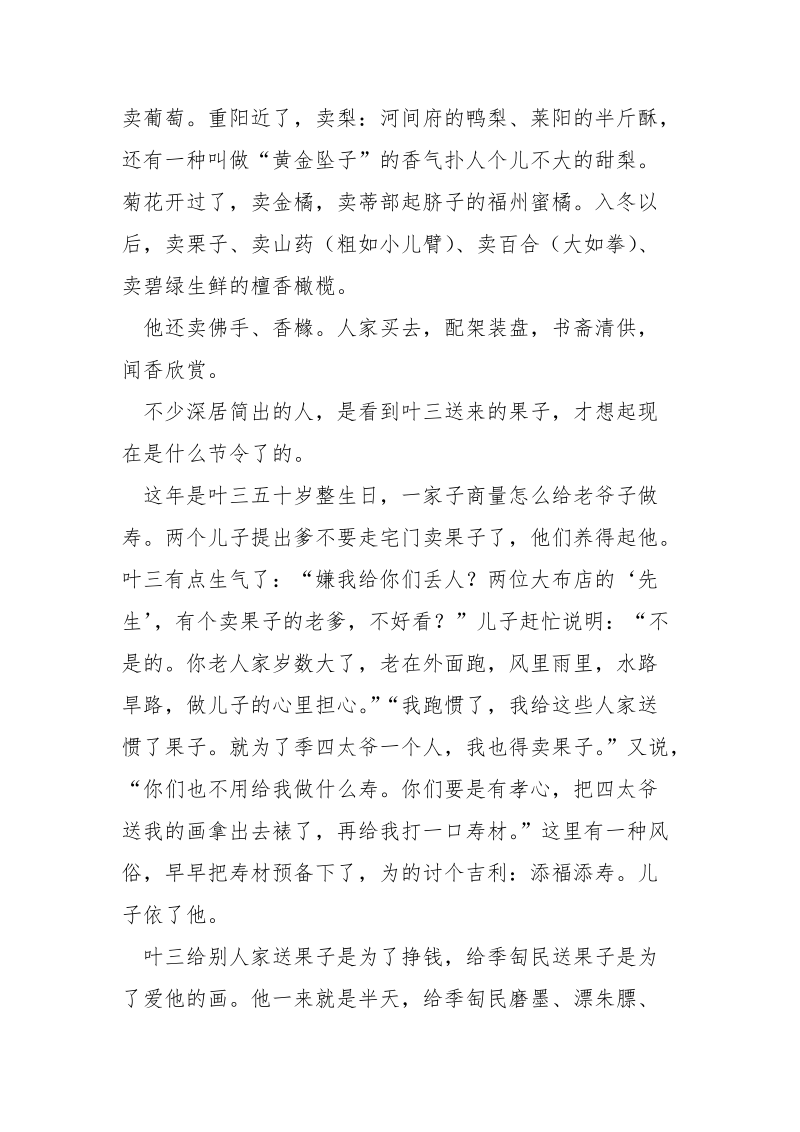 鉴赏家 汪曾祺_《鉴赏家,汪曾祺》阅读答案.docx_第2页