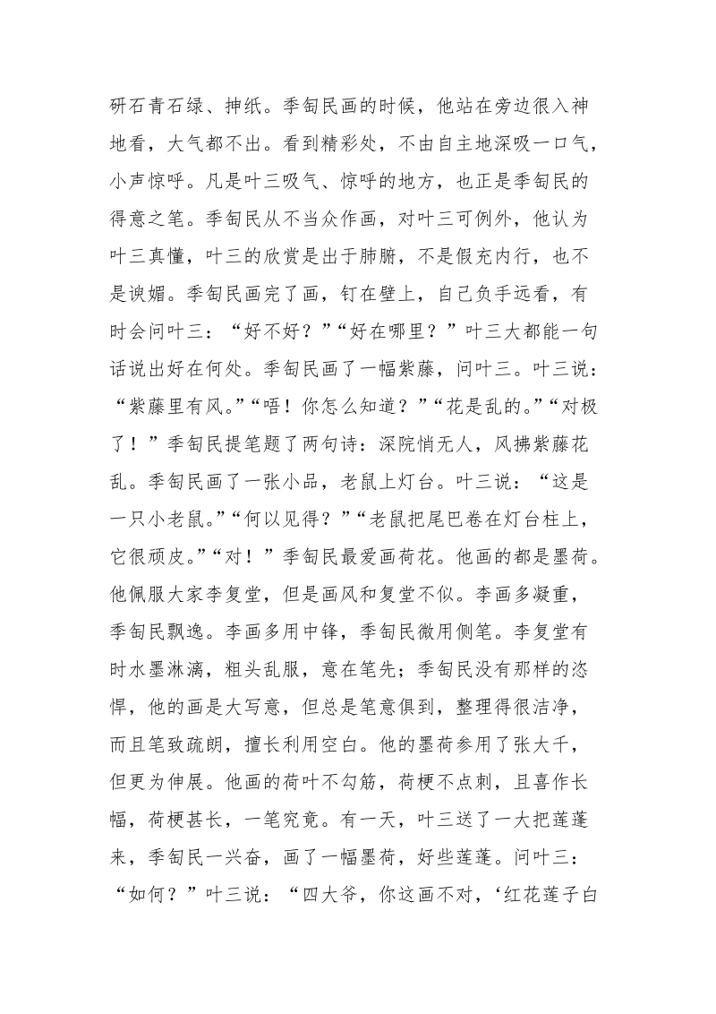 鉴赏家 汪曾祺_《鉴赏家,汪曾祺》阅读答案.docx_第3页