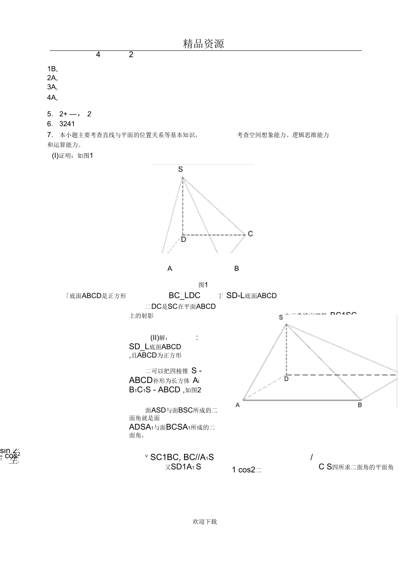 高考二轮数学步步高能力测试O.docx_第2页