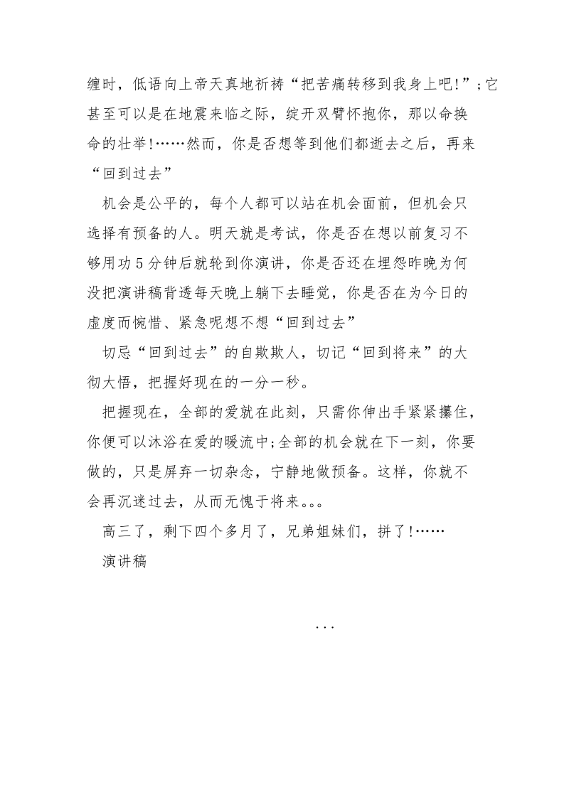 高考动员演讲稿（六）_.docx_第2页