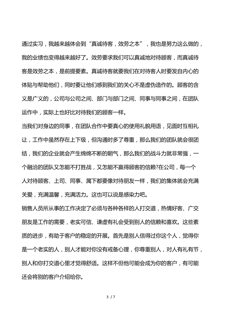 2021大学生实习个人总结心得5篇.docx_第3页