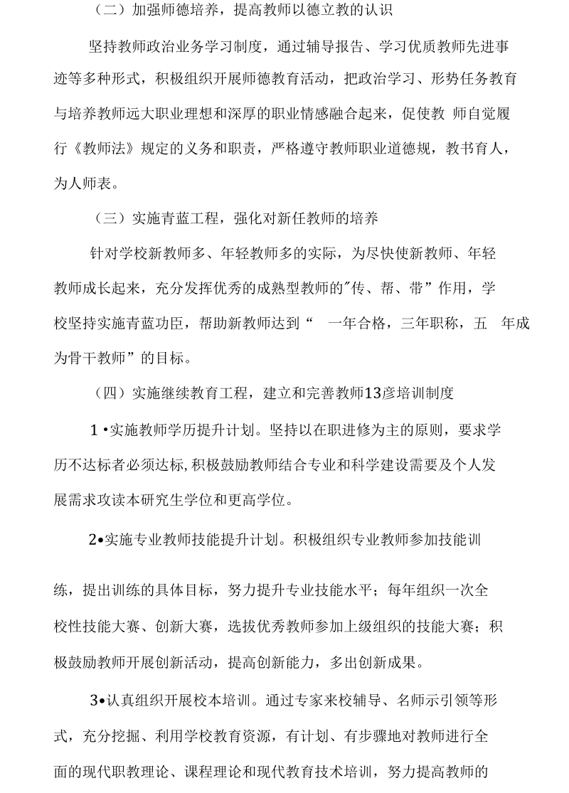 师资队伍建设规章制度.docx_第2页