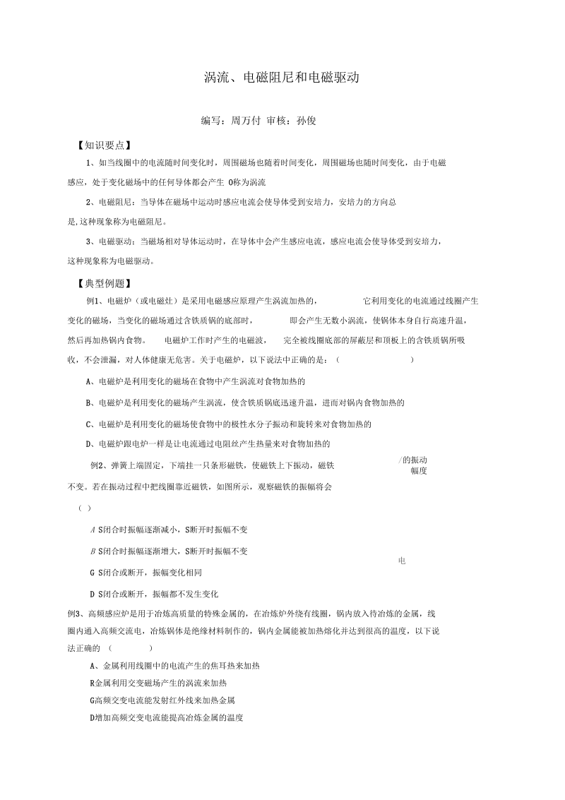 高中电磁阻尼和电磁驱动学案及练习题教案.docx_第1页