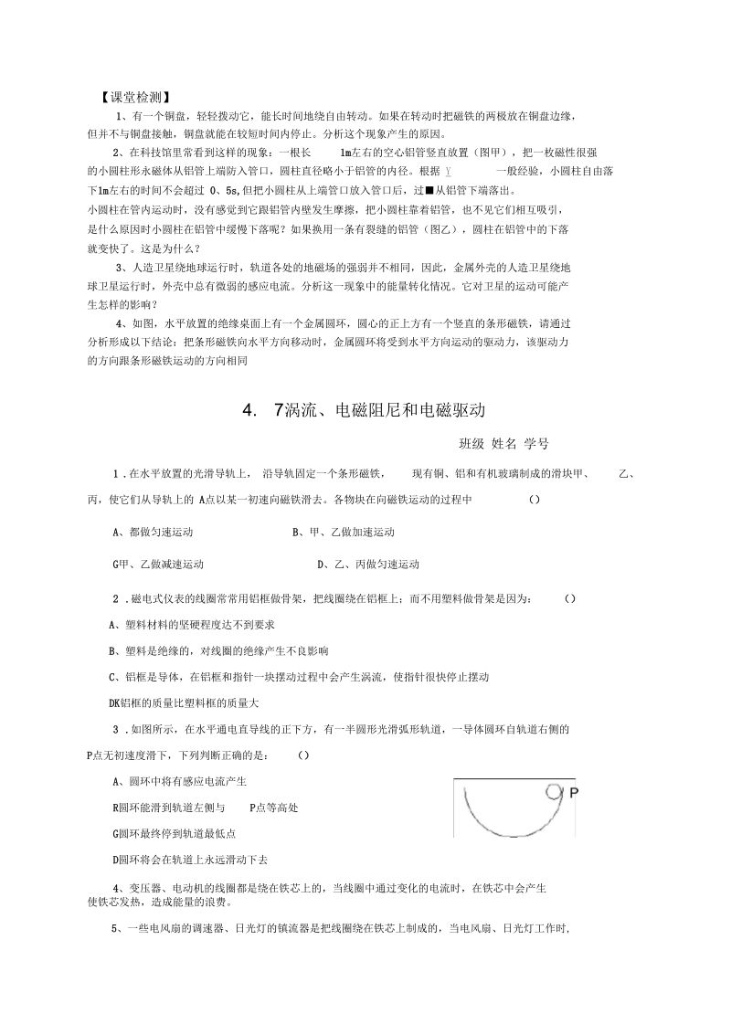 高中电磁阻尼和电磁驱动学案及练习题教案.docx_第2页