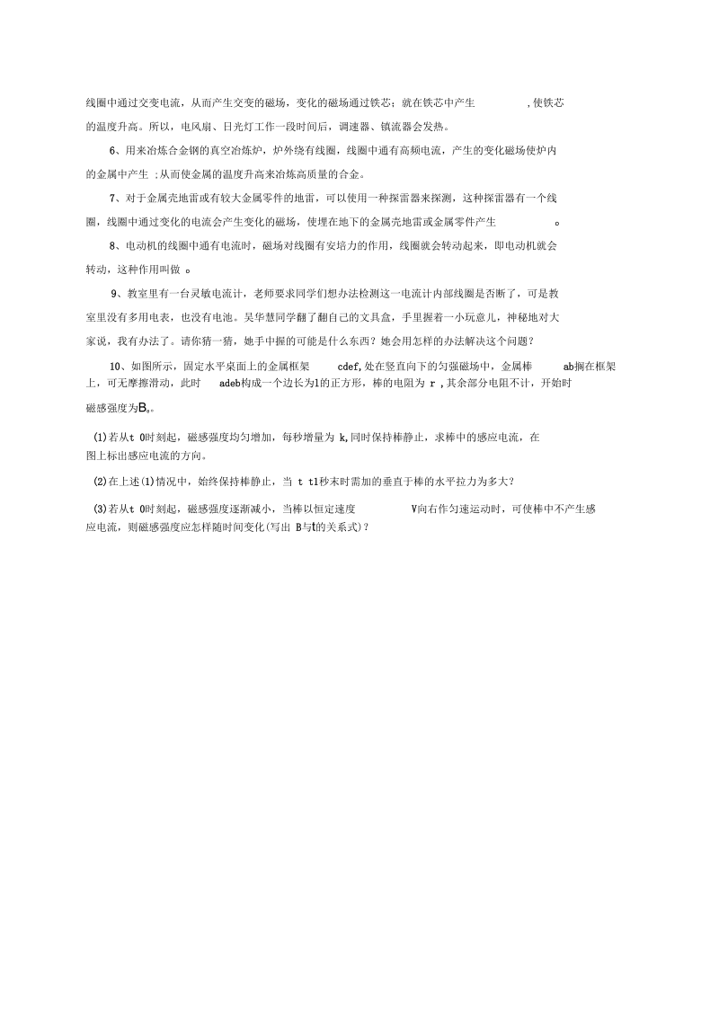 高中电磁阻尼和电磁驱动学案及练习题教案.docx_第3页