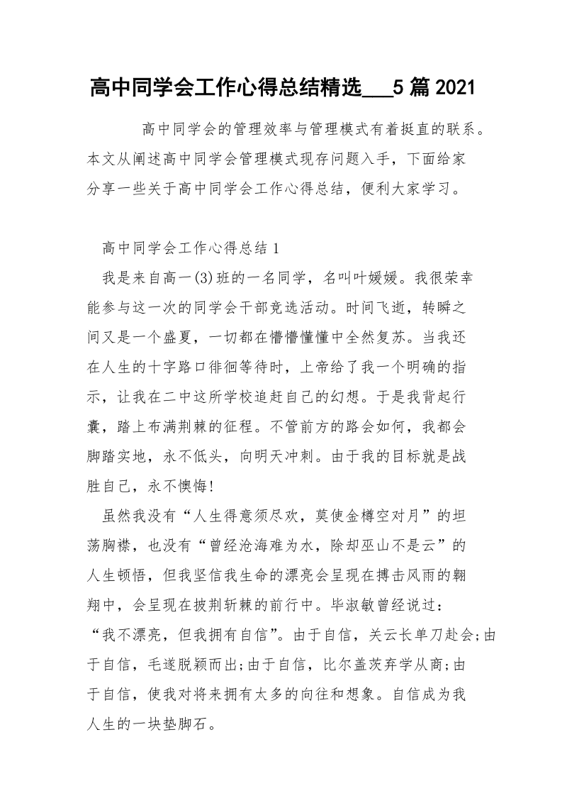 高中同学会工作心得总结精选___5篇2021.docx_第1页